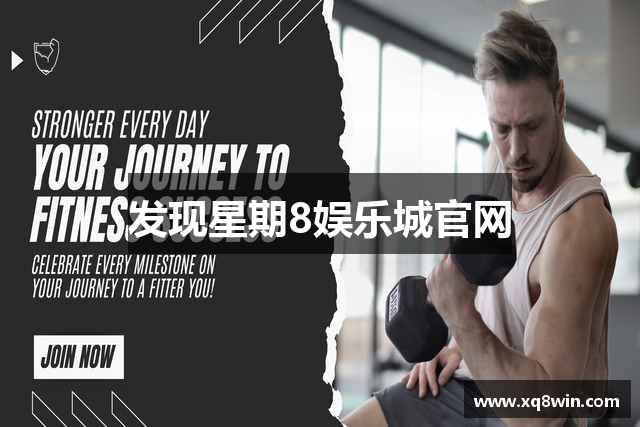 发现星期8娱乐城官网